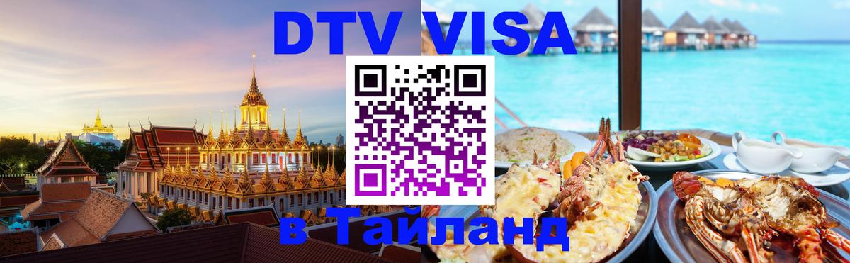 Цены на DTV визу в Таиланд — пакеты услуг, достаточно даже паспорта - 